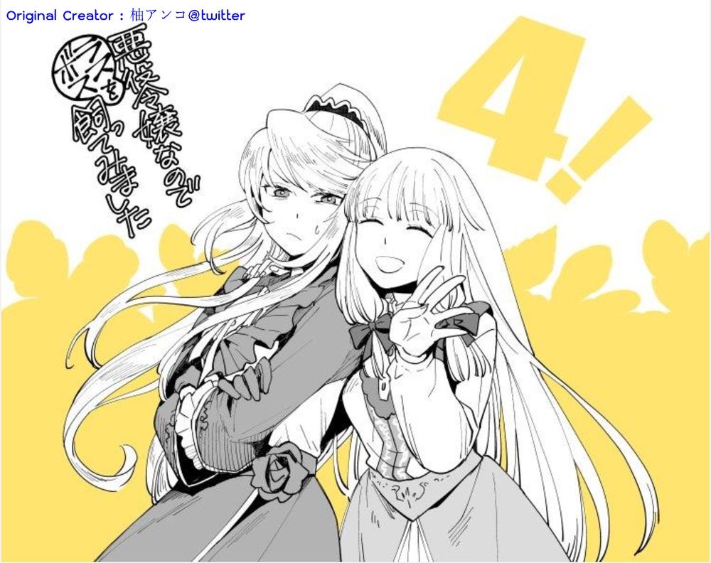 Akuyaku Reijo nano de Last Boss wo Kattemimashita page 12
