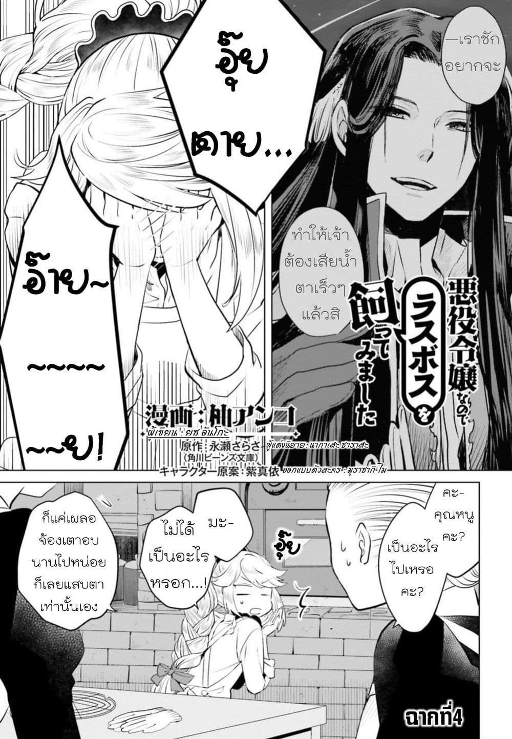 Akuyaku Reijo nano de Last Boss wo Kattemimashita page 1