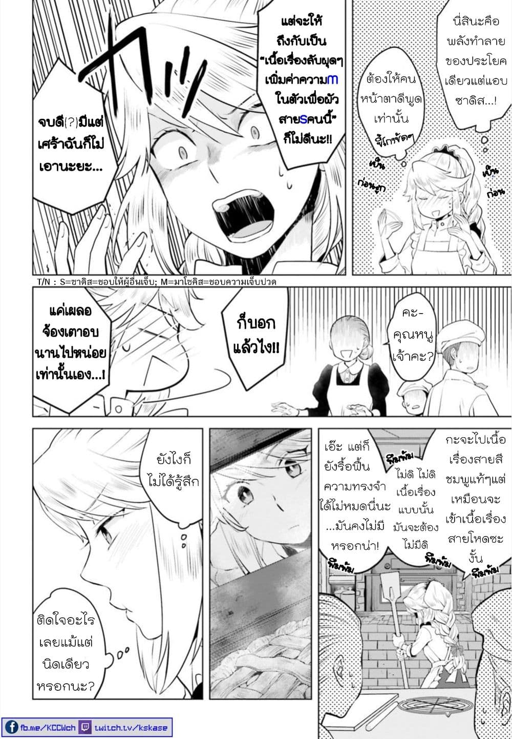 Akuyaku Reijo nano de Last Boss wo Kattemimashita page 2