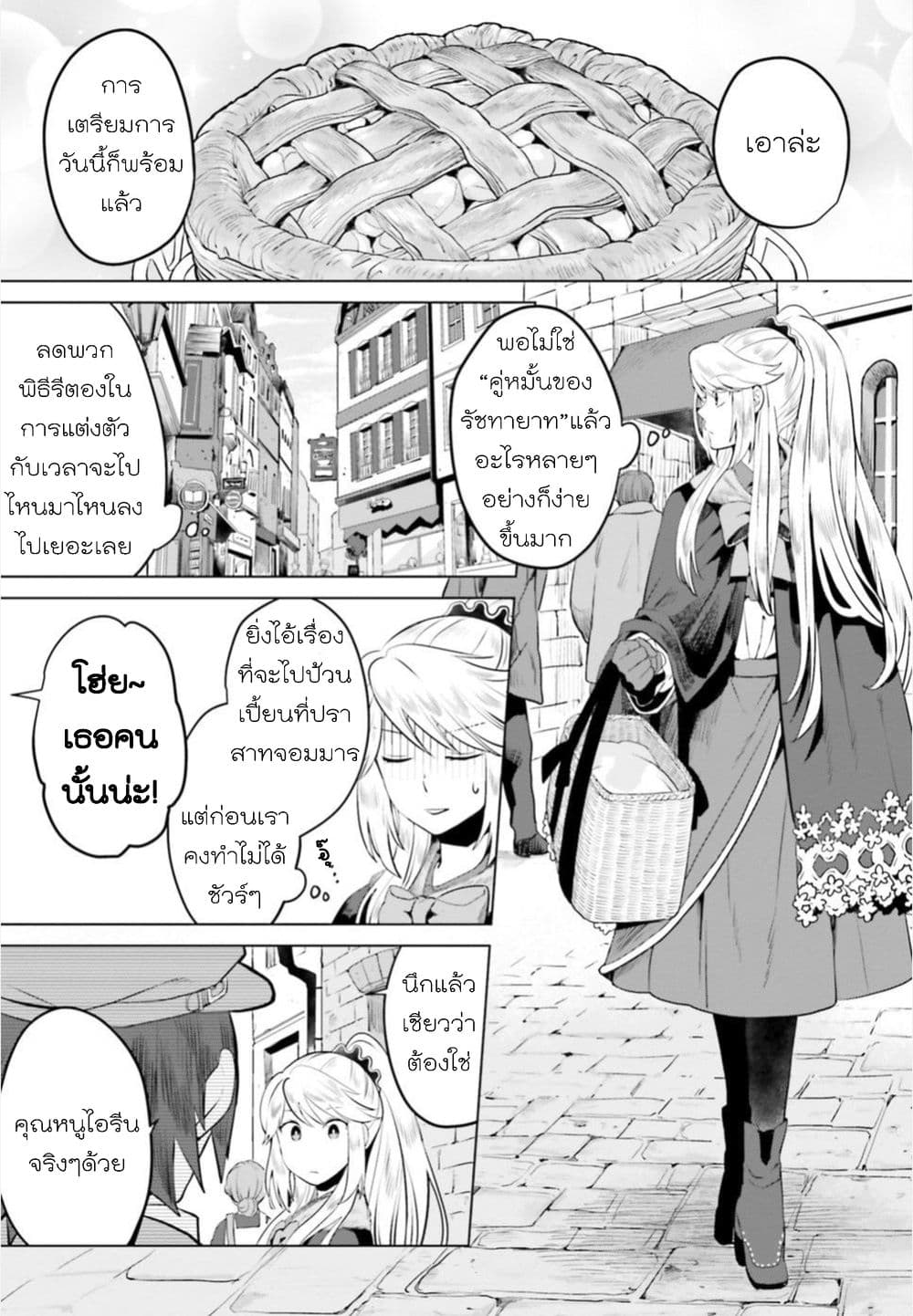 Akuyaku Reijo nano de Last Boss wo Kattemimashita page 3