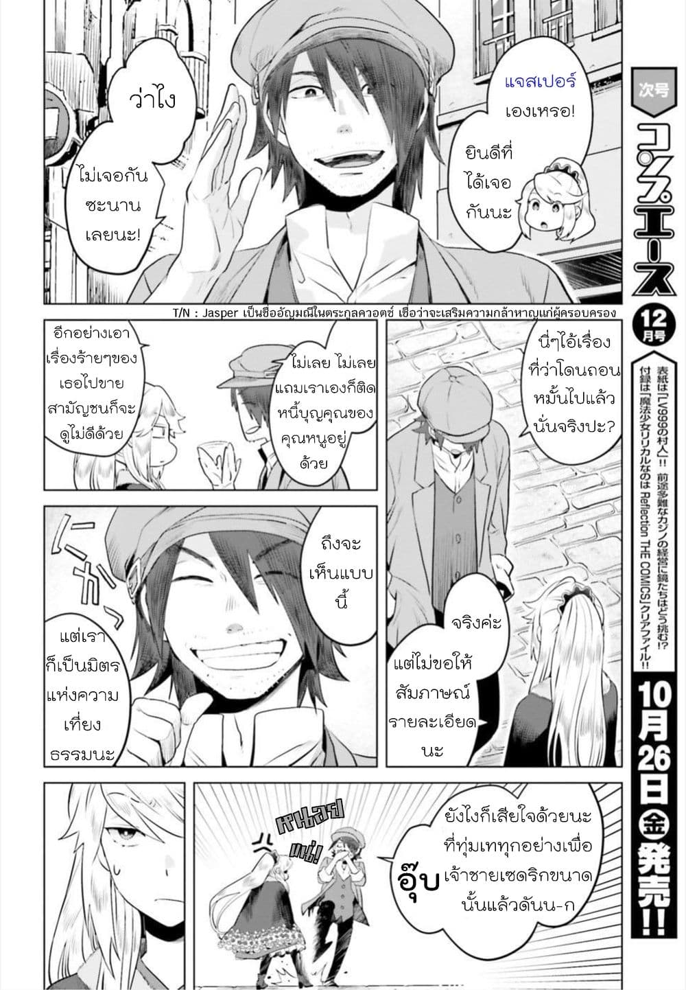 Akuyaku Reijo nano de Last Boss wo Kattemimashita page 4