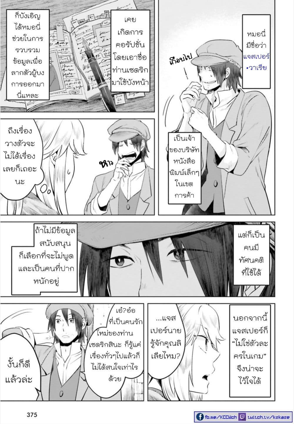 Akuyaku Reijo nano de Last Boss wo Kattemimashita page 5