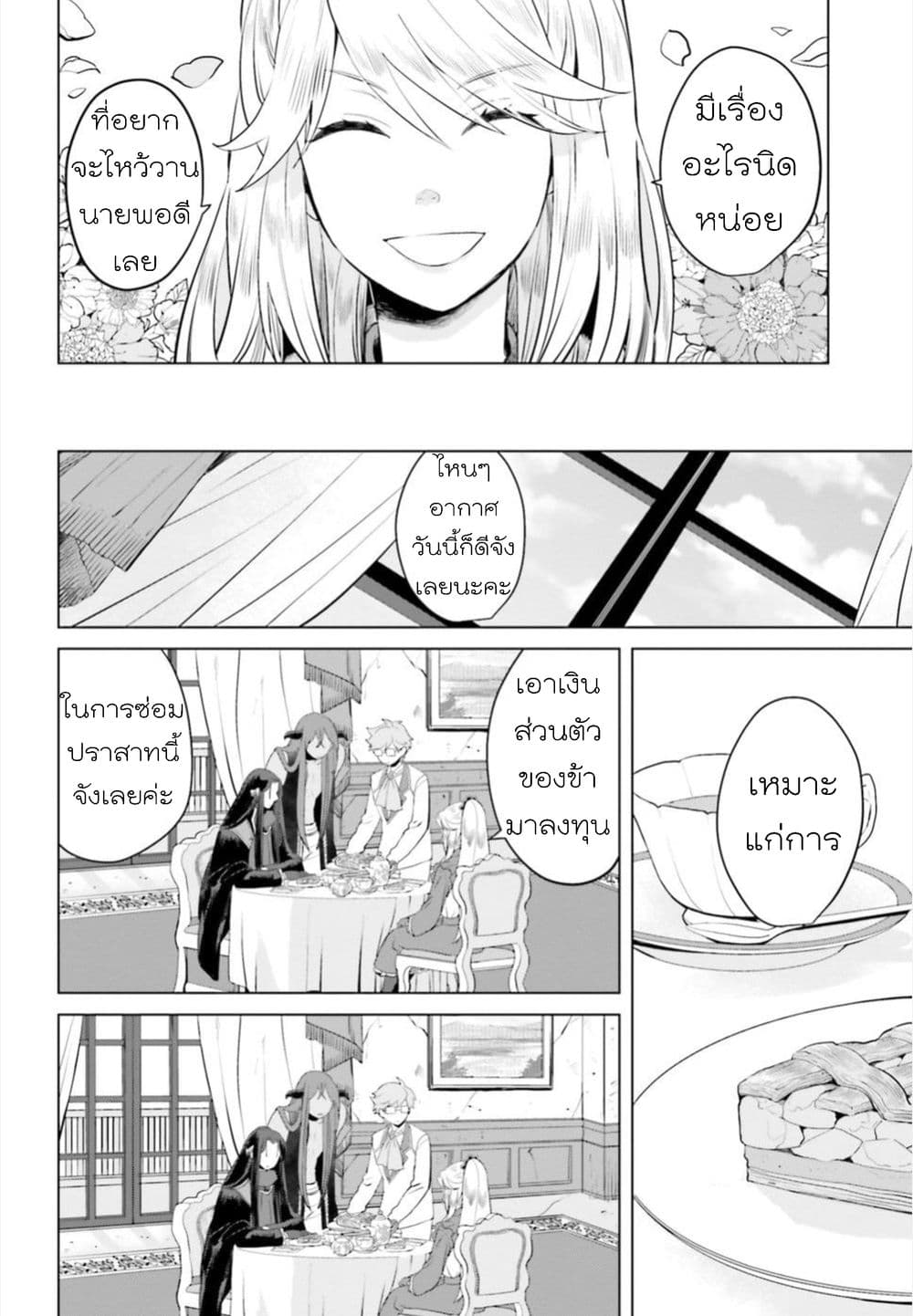Akuyaku Reijo nano de Last Boss wo Kattemimashita page 6