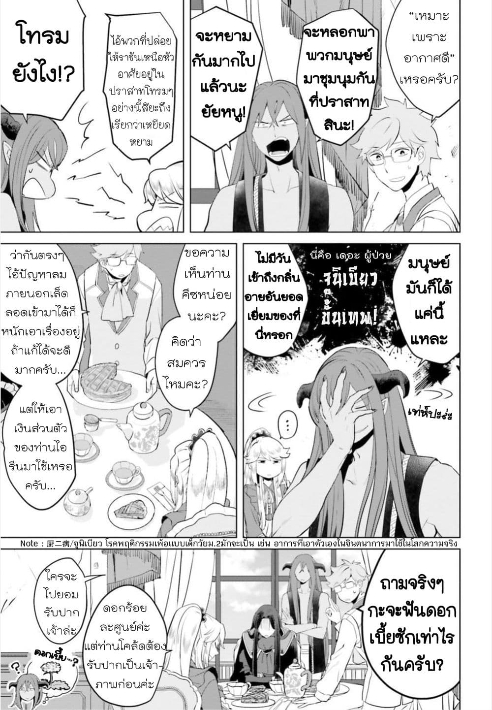 Akuyaku Reijo nano de Last Boss wo Kattemimashita page 7