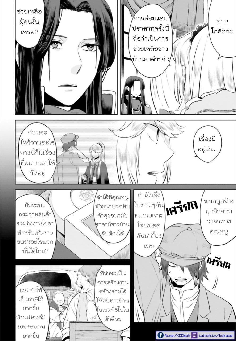 Akuyaku Reijo nano de Last Boss wo Kattemimashita page 8