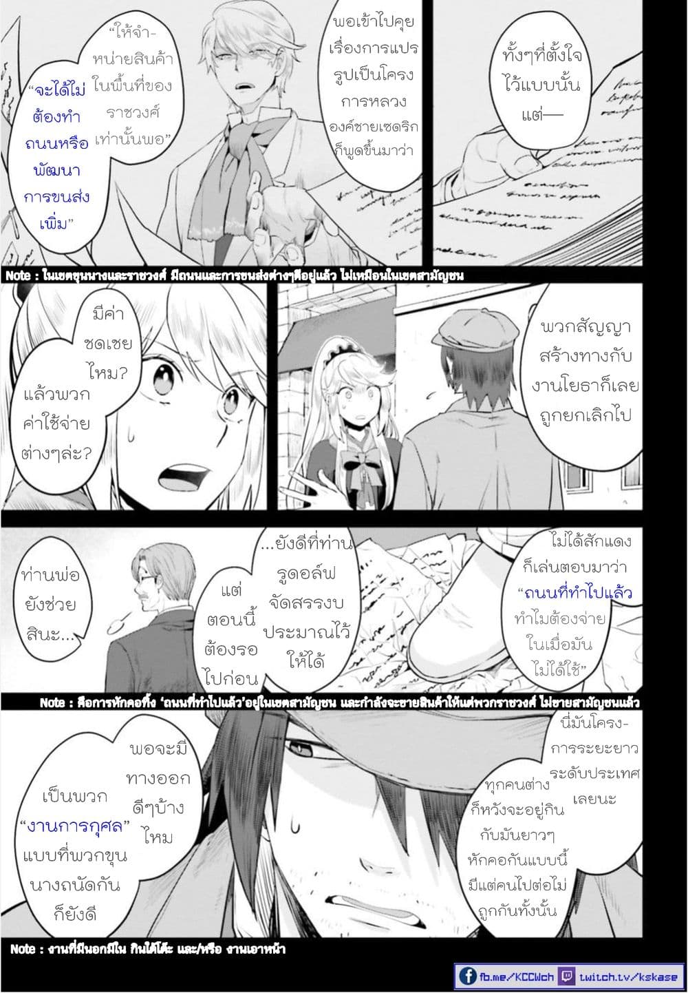 Akuyaku Reijo nano de Last Boss wo Kattemimashita page 9