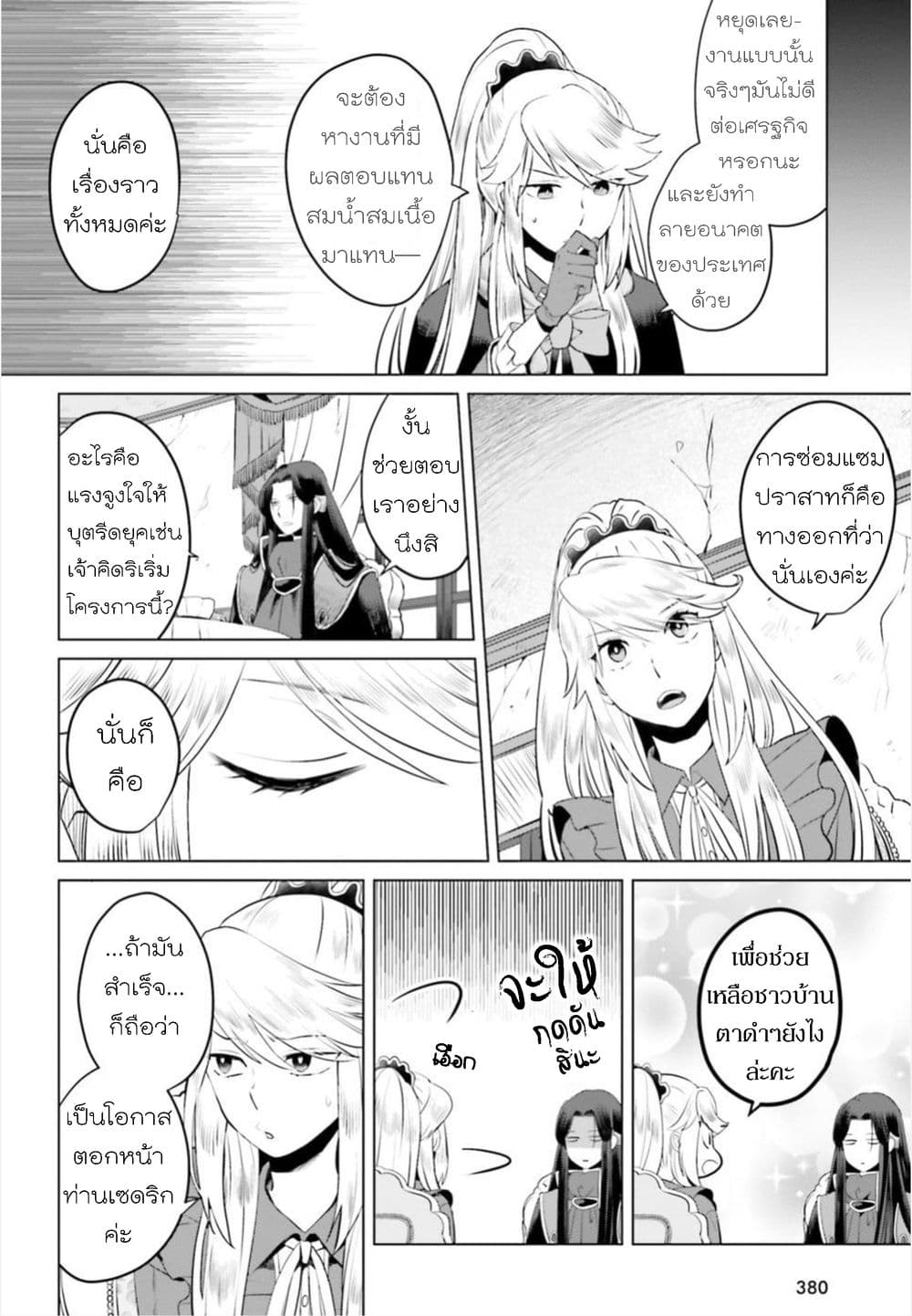 Akuyaku Reijo nano de Last Boss wo Kattemimashita page 10