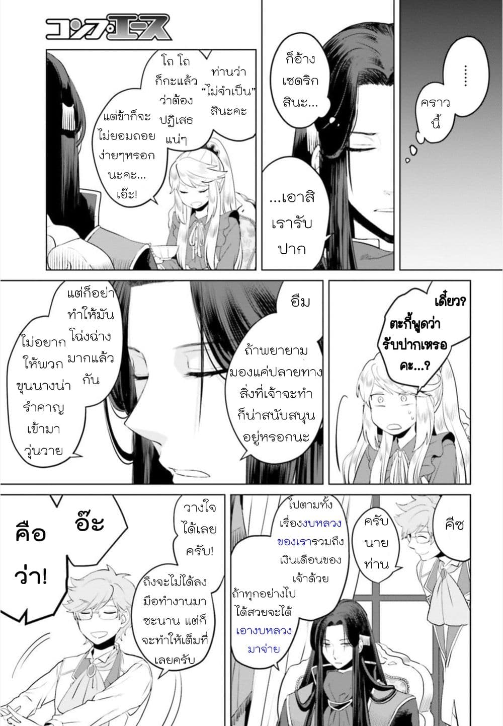 Akuyaku Reijo nano de Last Boss wo Kattemimashita page 11