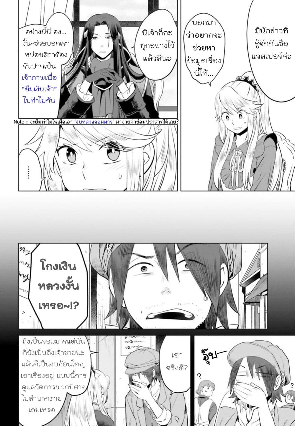 Akuyaku Reijo nano de Last Boss wo Kattemimashita page 12