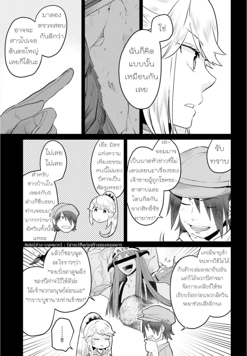 Akuyaku Reijo nano de Last Boss wo Kattemimashita page 13