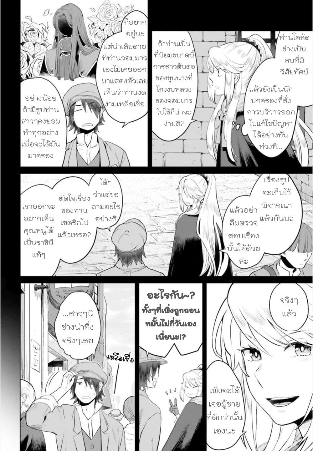 Akuyaku Reijo nano de Last Boss wo Kattemimashita page 14