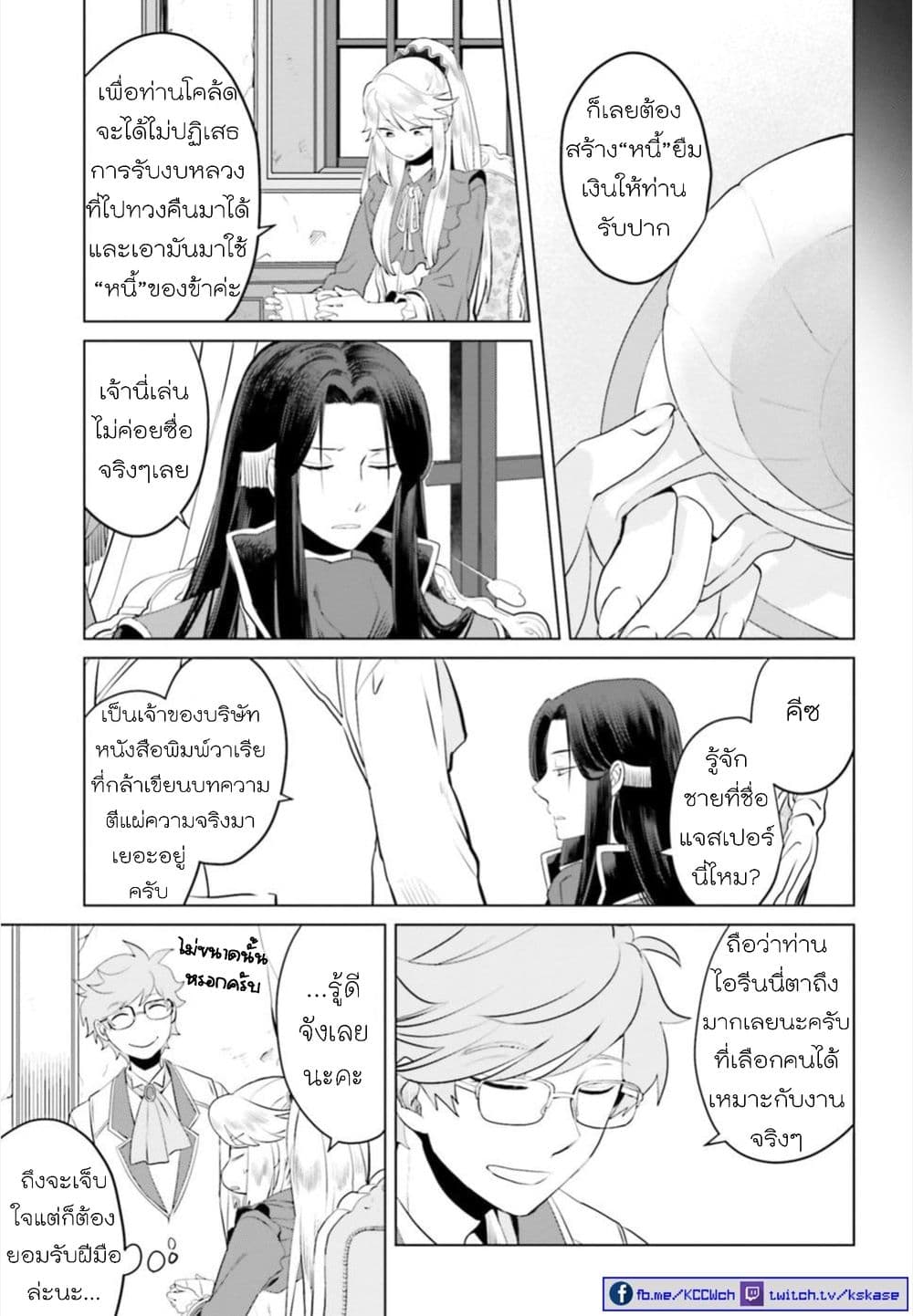 Akuyaku Reijo nano de Last Boss wo Kattemimashita page 15