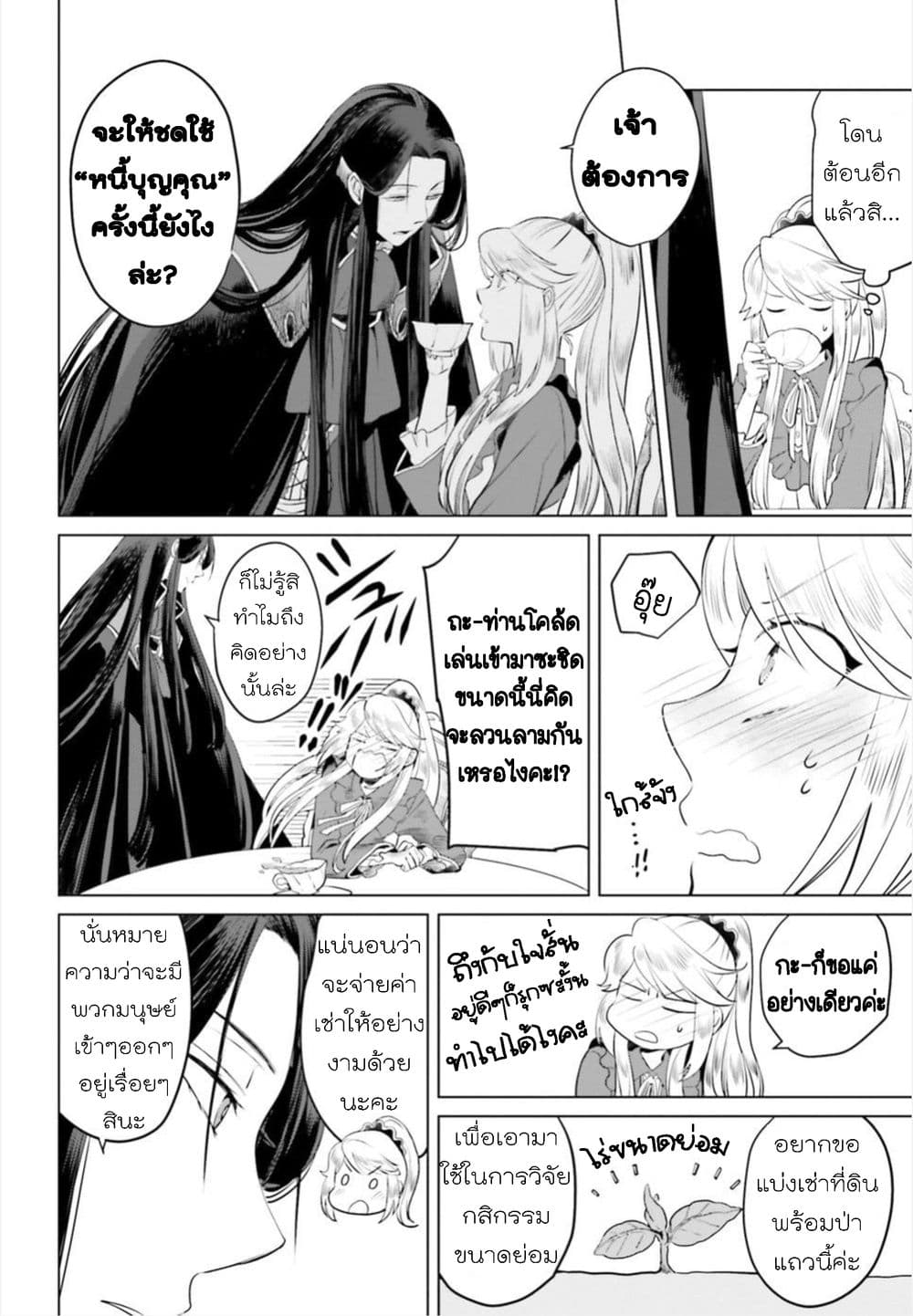 Akuyaku Reijo nano de Last Boss wo Kattemimashita page 16