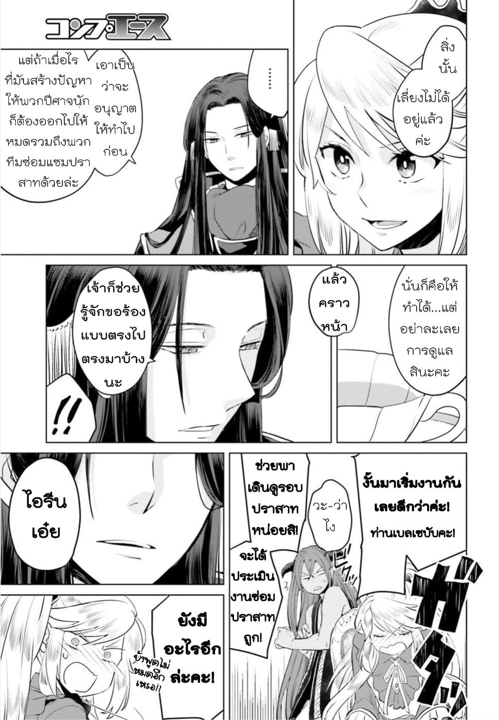Akuyaku Reijo nano de Last Boss wo Kattemimashita page 17