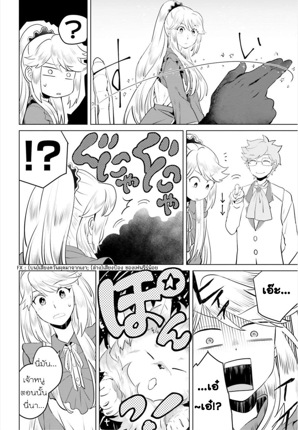Akuyaku Reijo nano de Last Boss wo Kattemimashita page 18