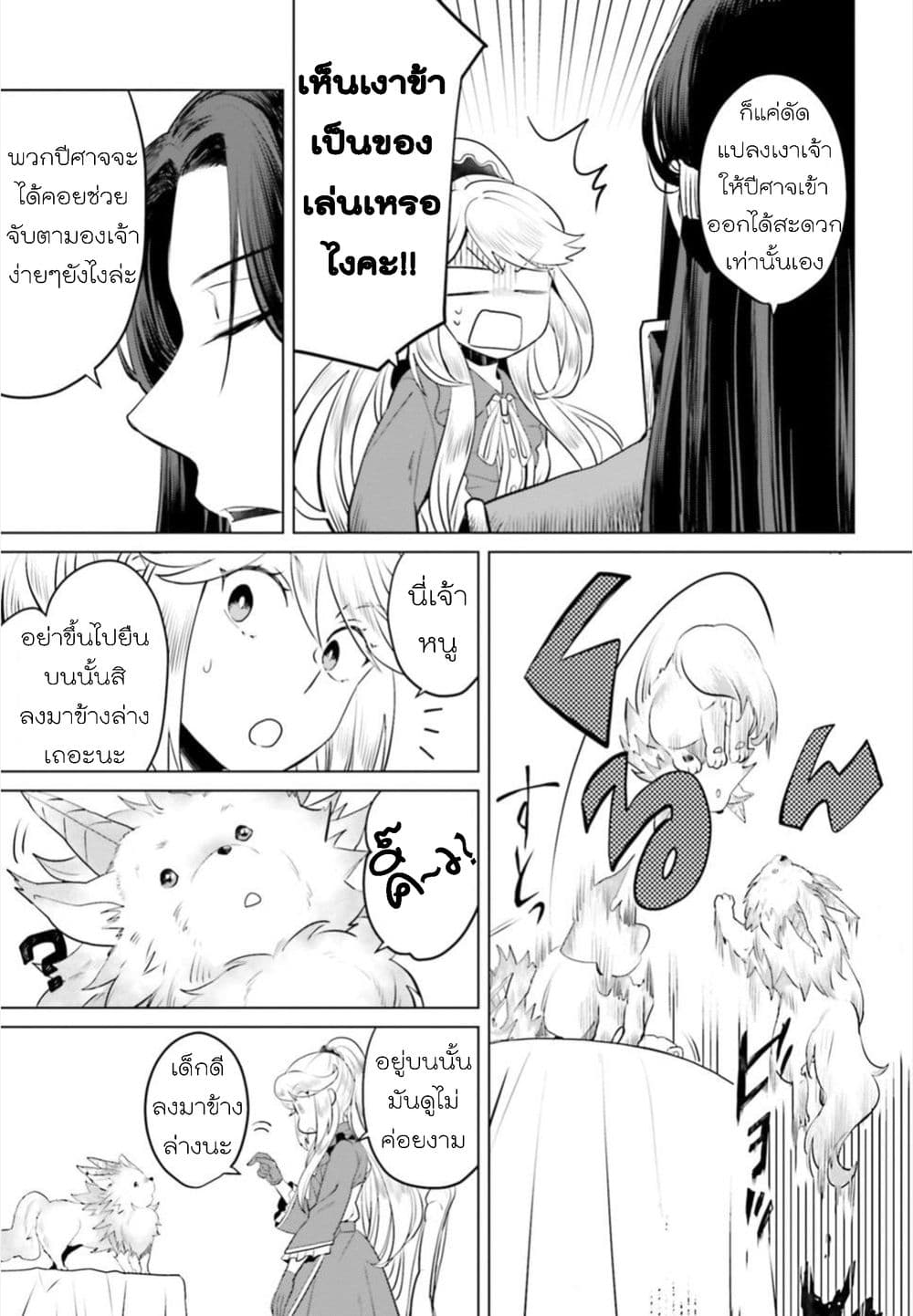 Akuyaku Reijo nano de Last Boss wo Kattemimashita page 19