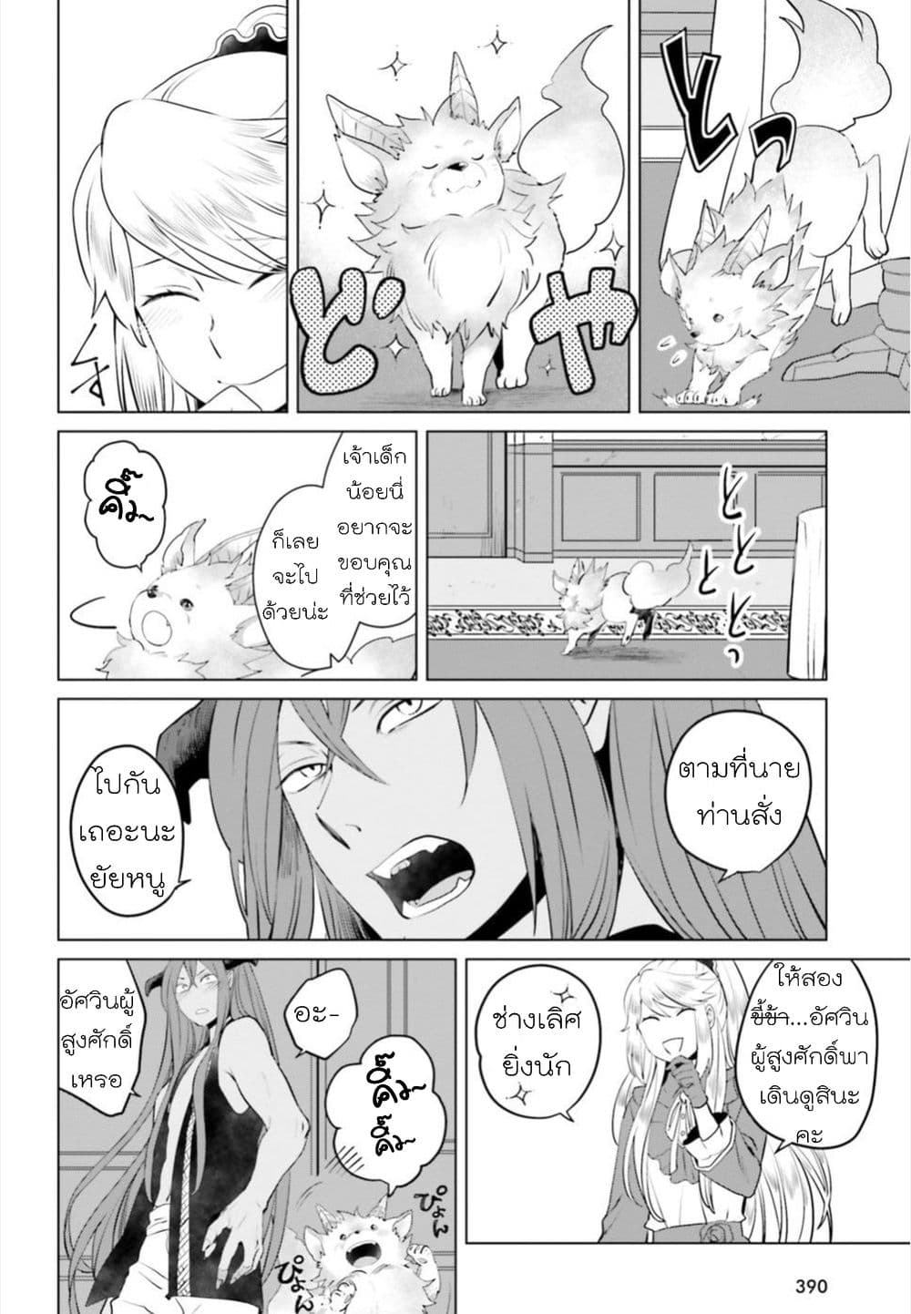 Akuyaku Reijo nano de Last Boss wo Kattemimashita page 20