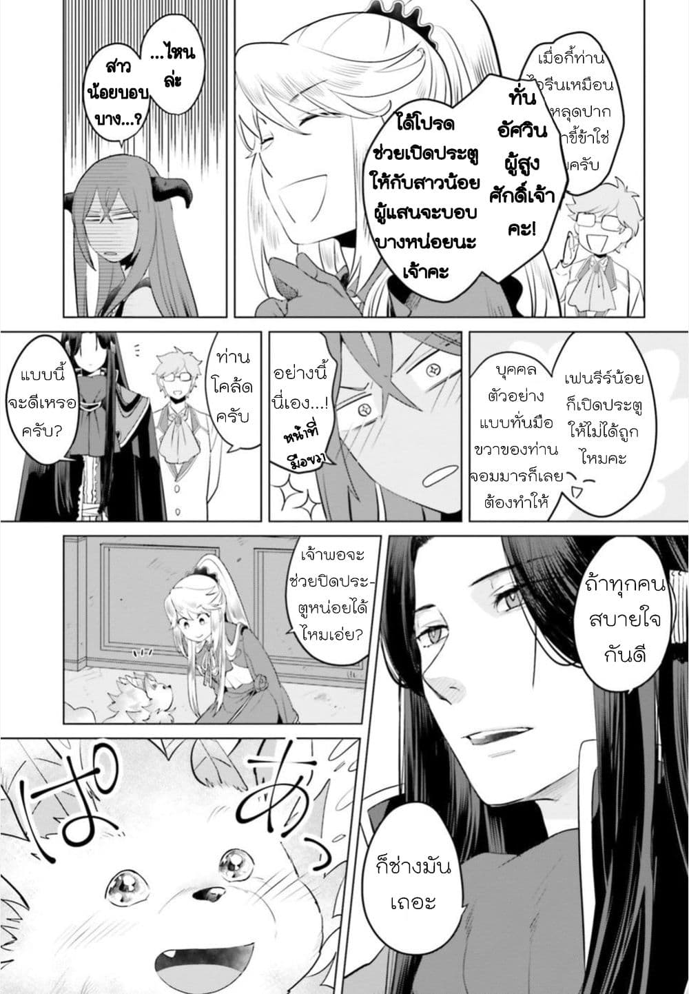 Akuyaku Reijo nano de Last Boss wo Kattemimashita page 21