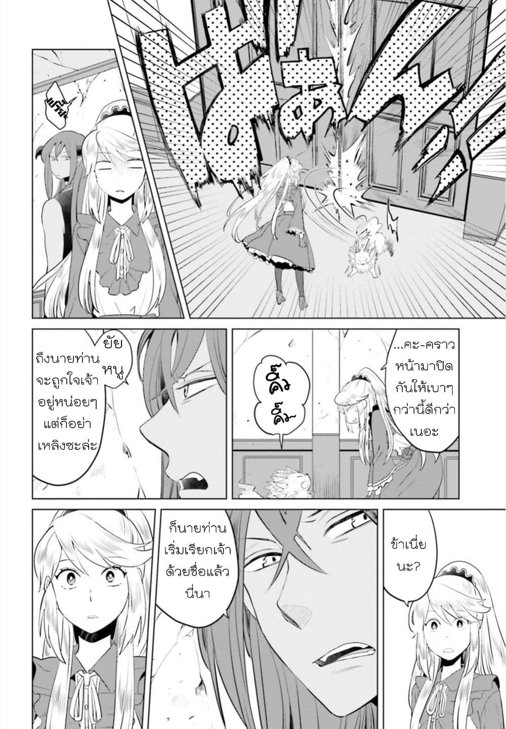 Akuyaku Reijo nano de Last Boss wo Kattemimashita page 22