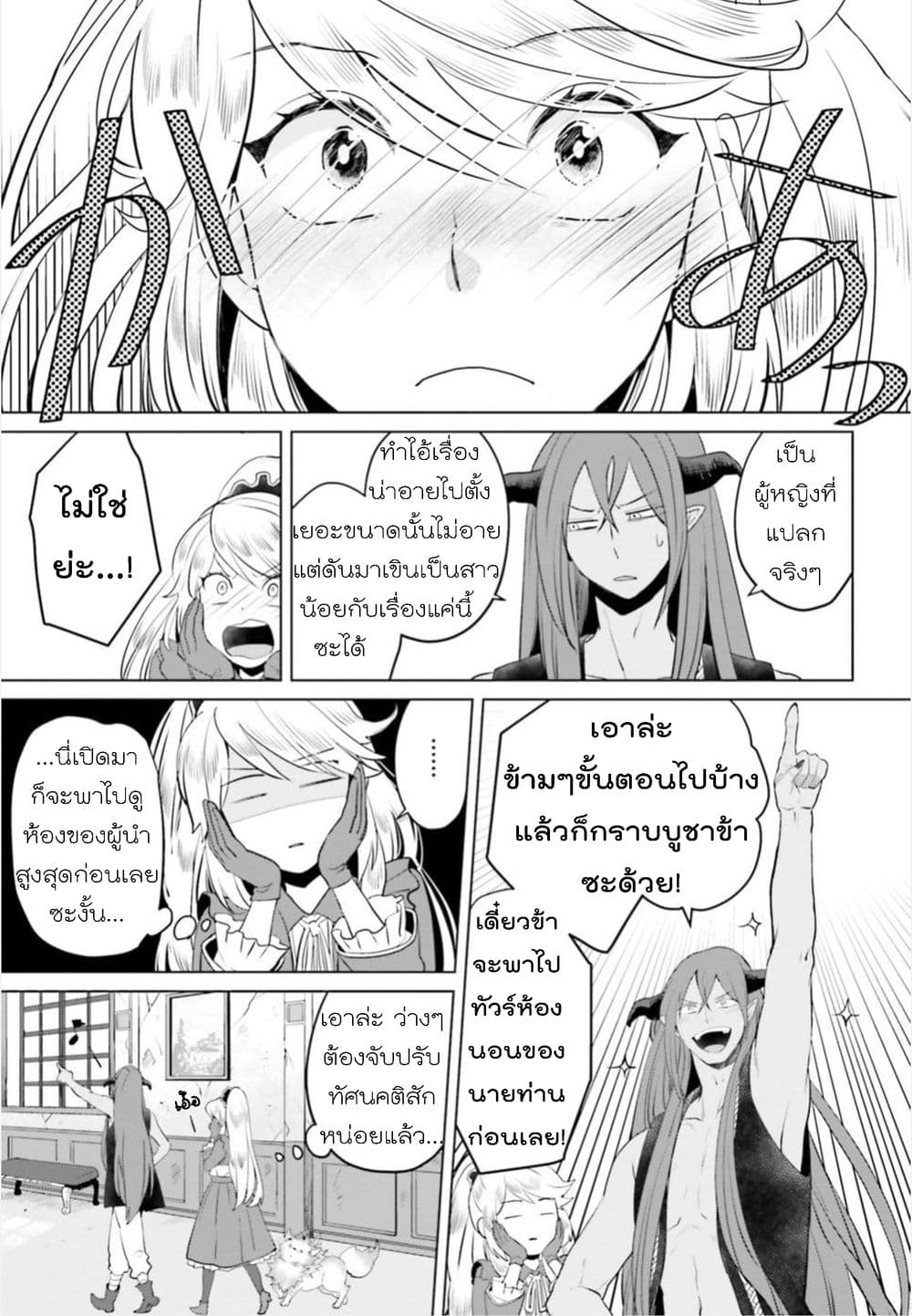 Akuyaku Reijo nano de Last Boss wo Kattemimashita page 23