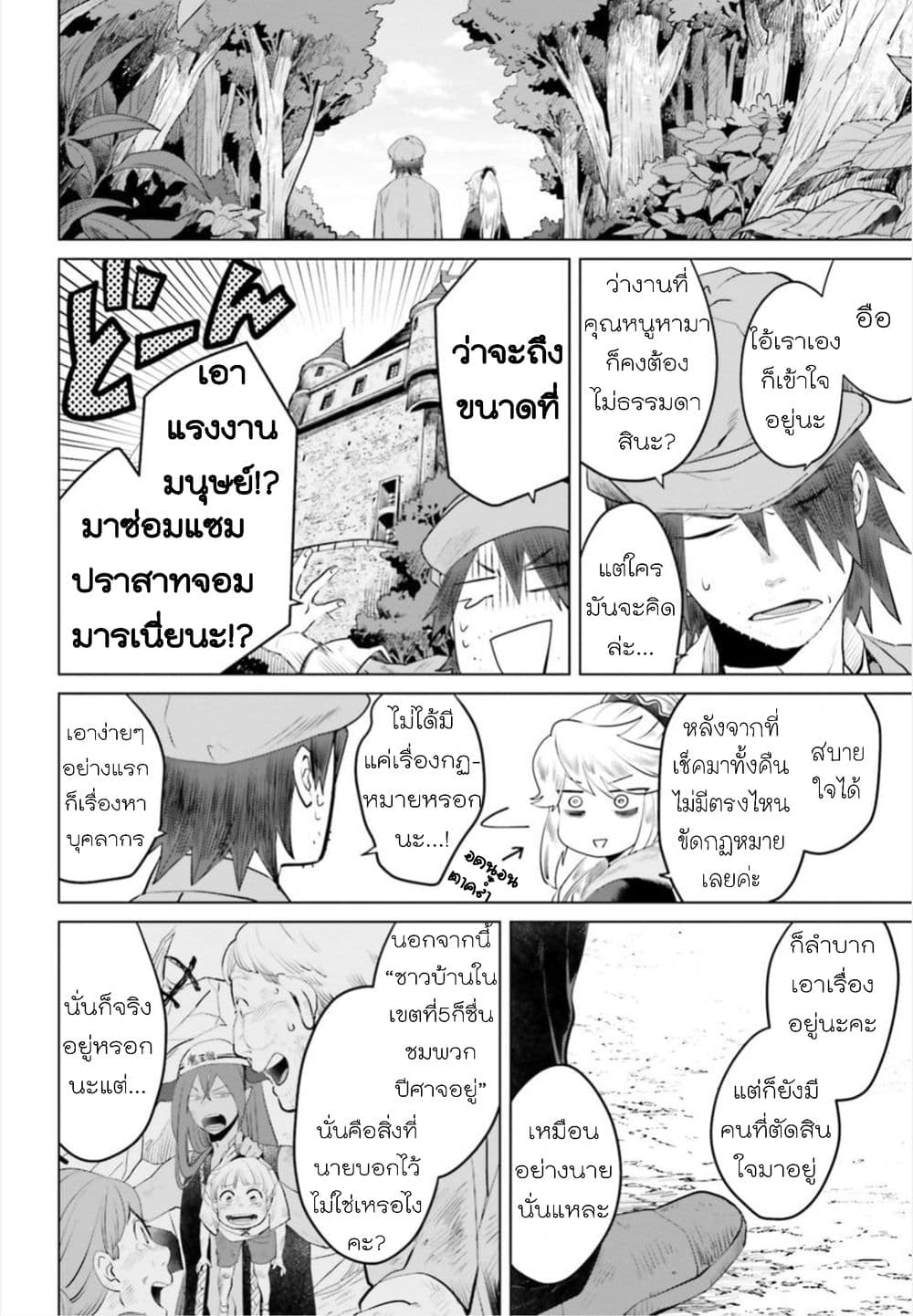 Akuyaku Reijo nano de Last Boss wo Kattemimashita page 24