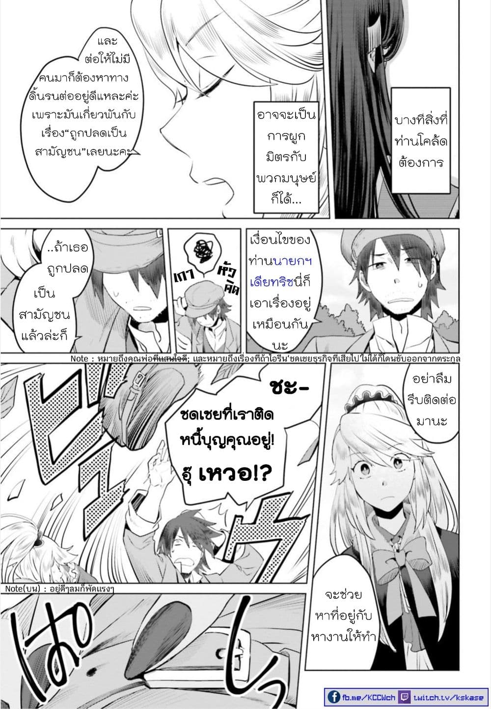 Akuyaku Reijo nano de Last Boss wo Kattemimashita page 25