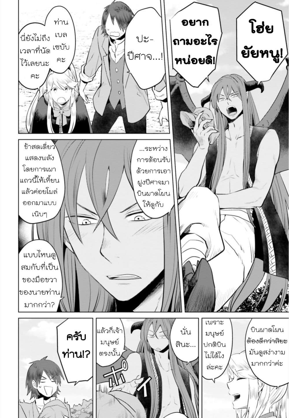 Akuyaku Reijo nano de Last Boss wo Kattemimashita page 26