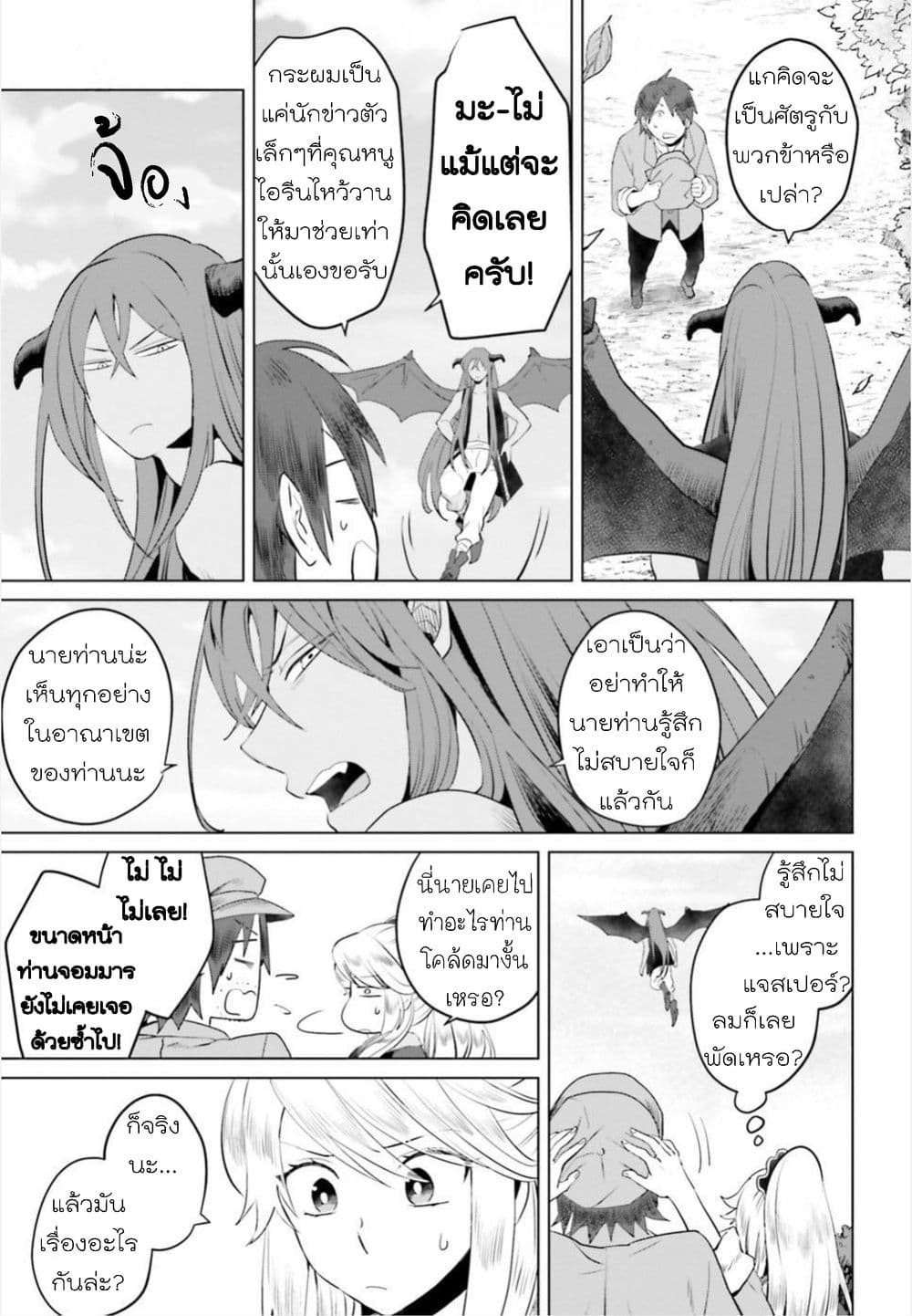 Akuyaku Reijo nano de Last Boss wo Kattemimashita page 27