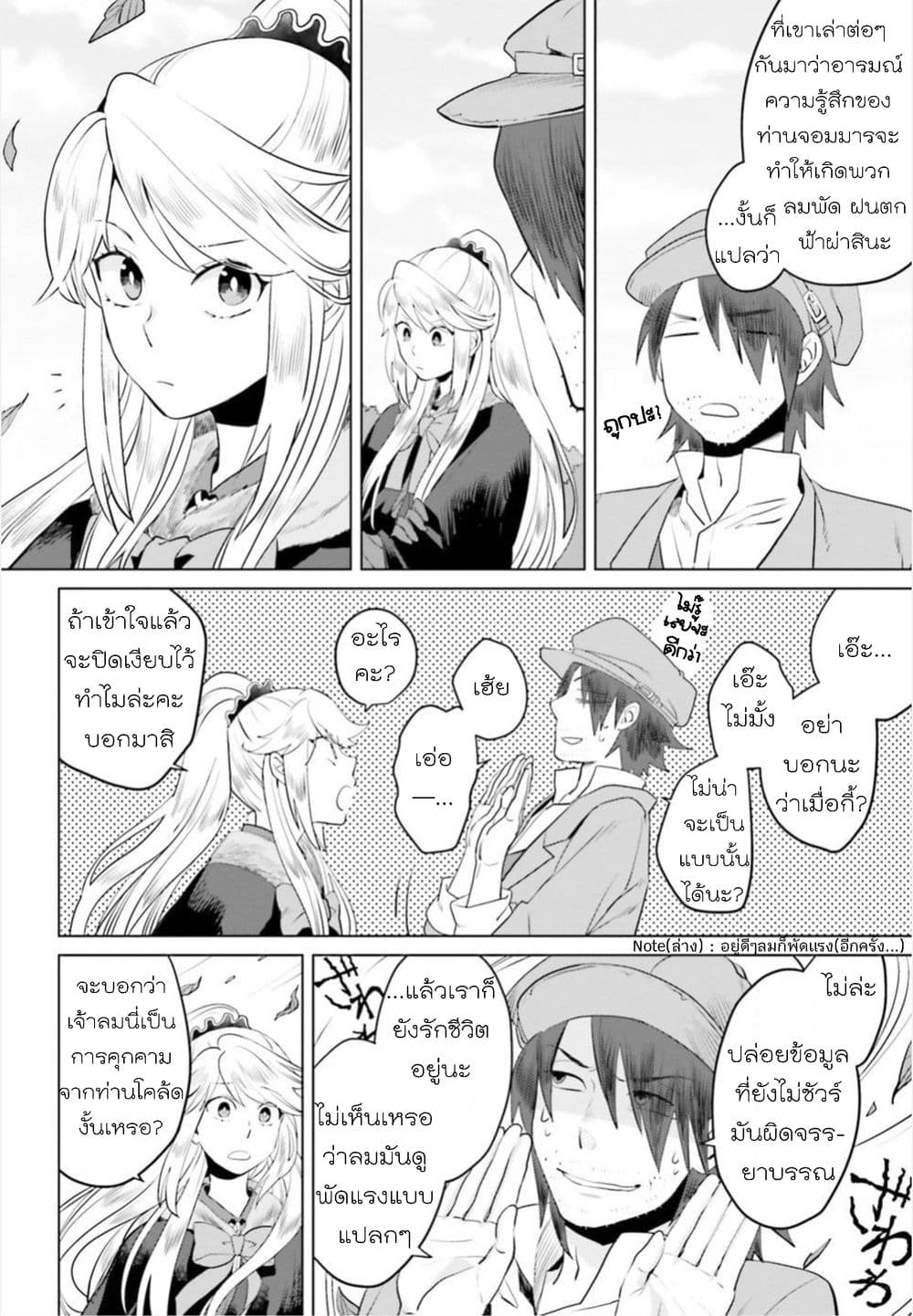 Akuyaku Reijo nano de Last Boss wo Kattemimashita page 28