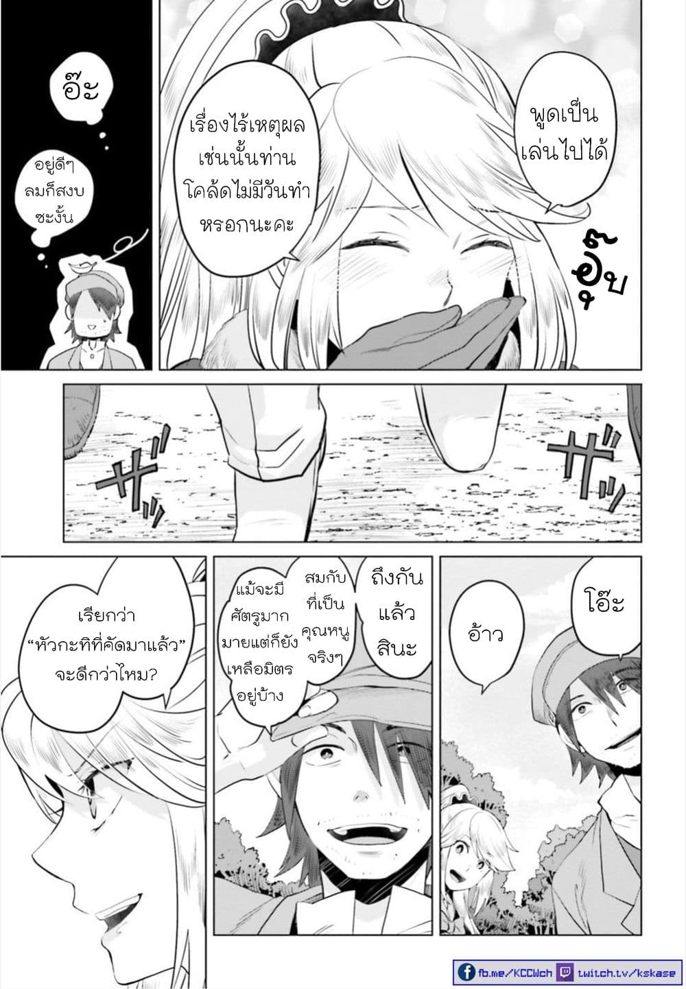 Akuyaku Reijo nano de Last Boss wo Kattemimashita page 29