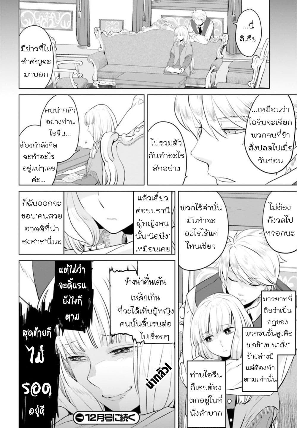 Akuyaku Reijo nano de Last Boss wo Kattemimashita page 31