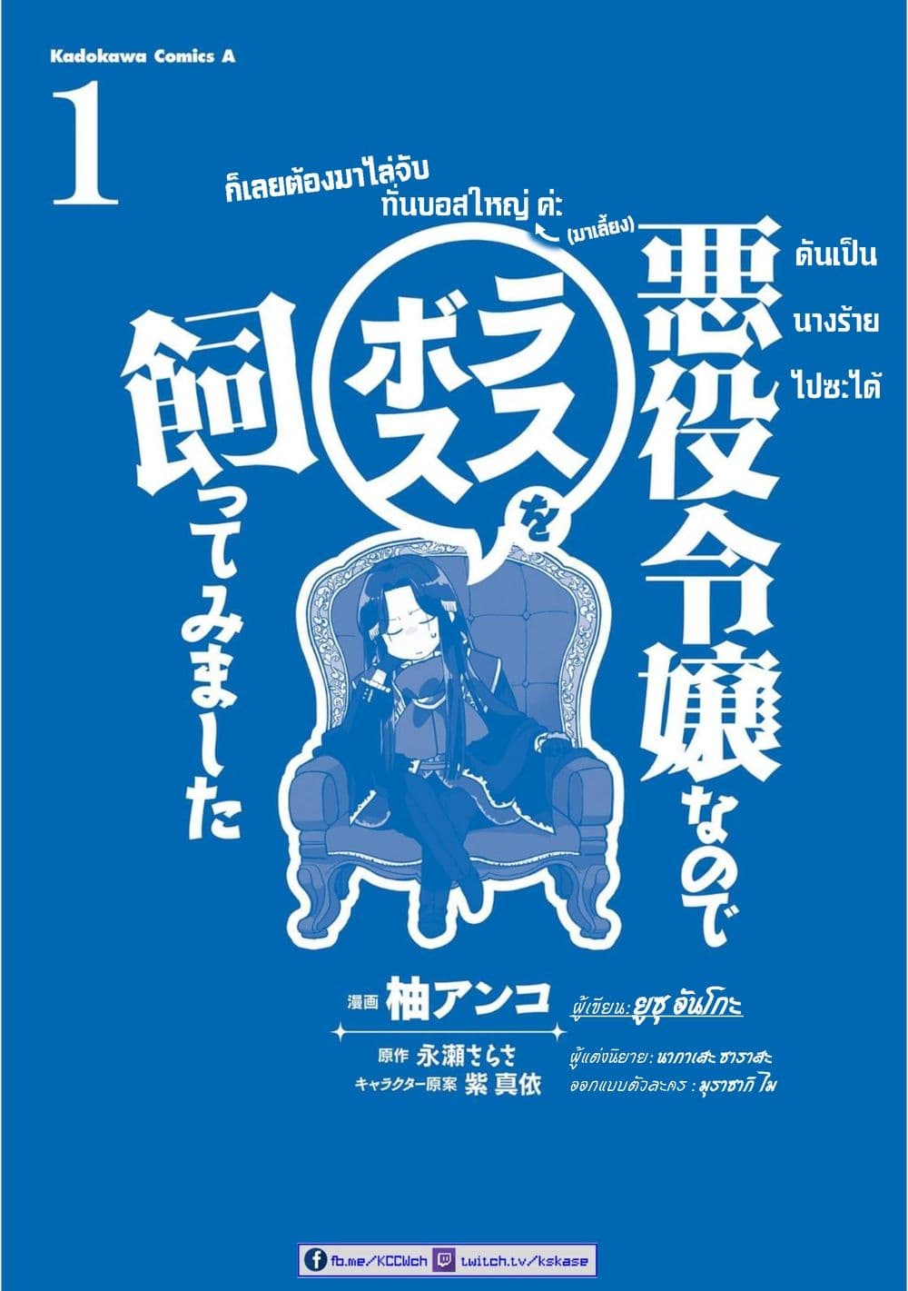 Akuyaku Reijo nano de Last Boss wo Kattemimashita page 32
