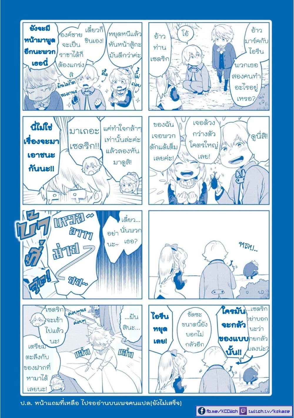 Akuyaku Reijo nano de Last Boss wo Kattemimashita page 33