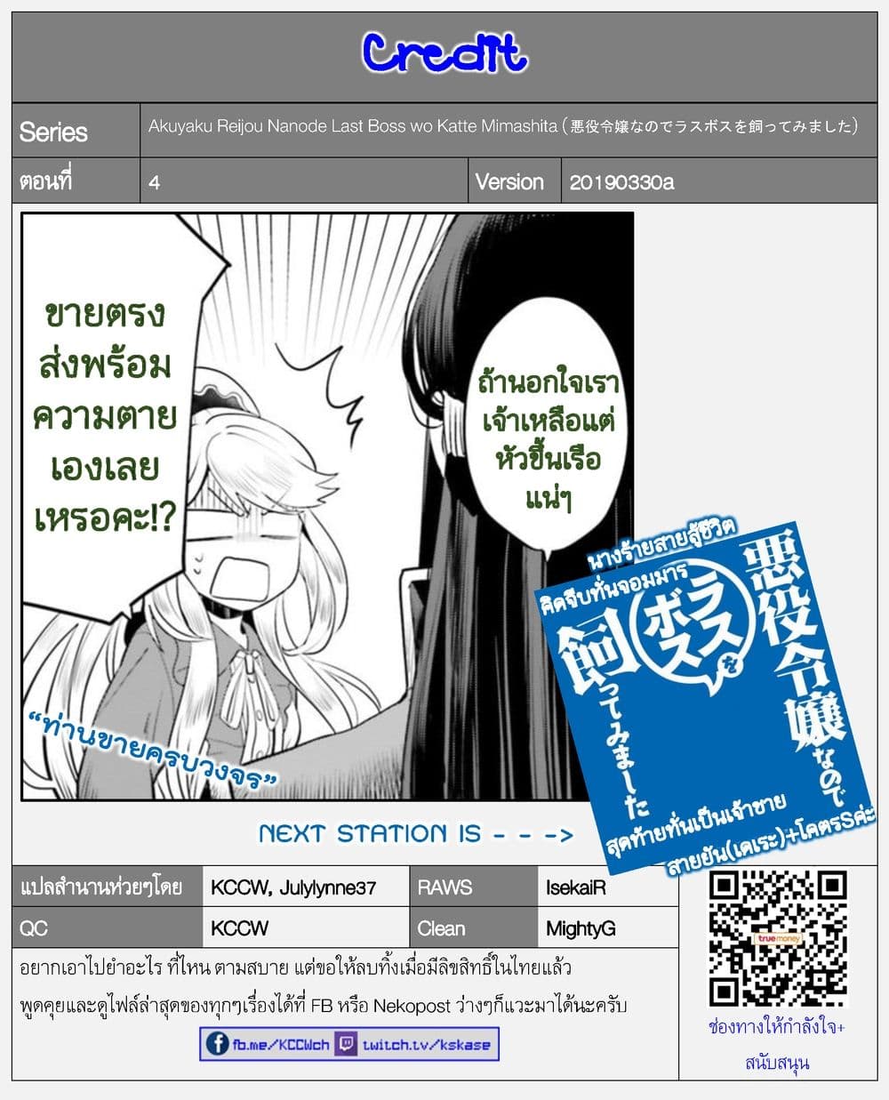 Akuyaku Reijo nano de Last Boss wo Kattemimashita page 34