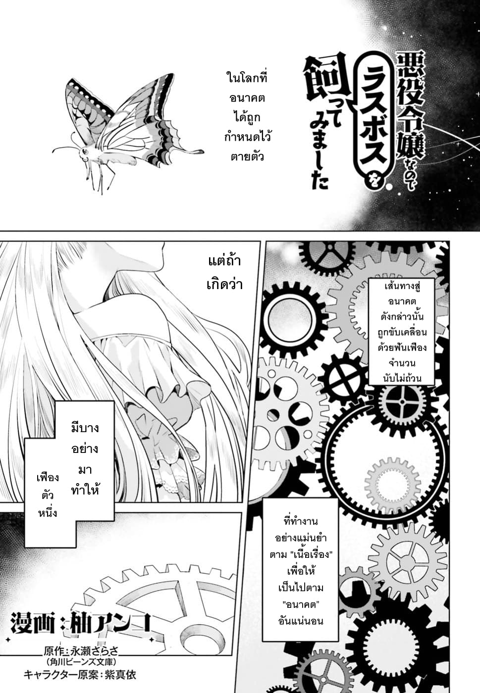 Akuyaku Reijo nano de Last Boss wo Kattemimashita page 1