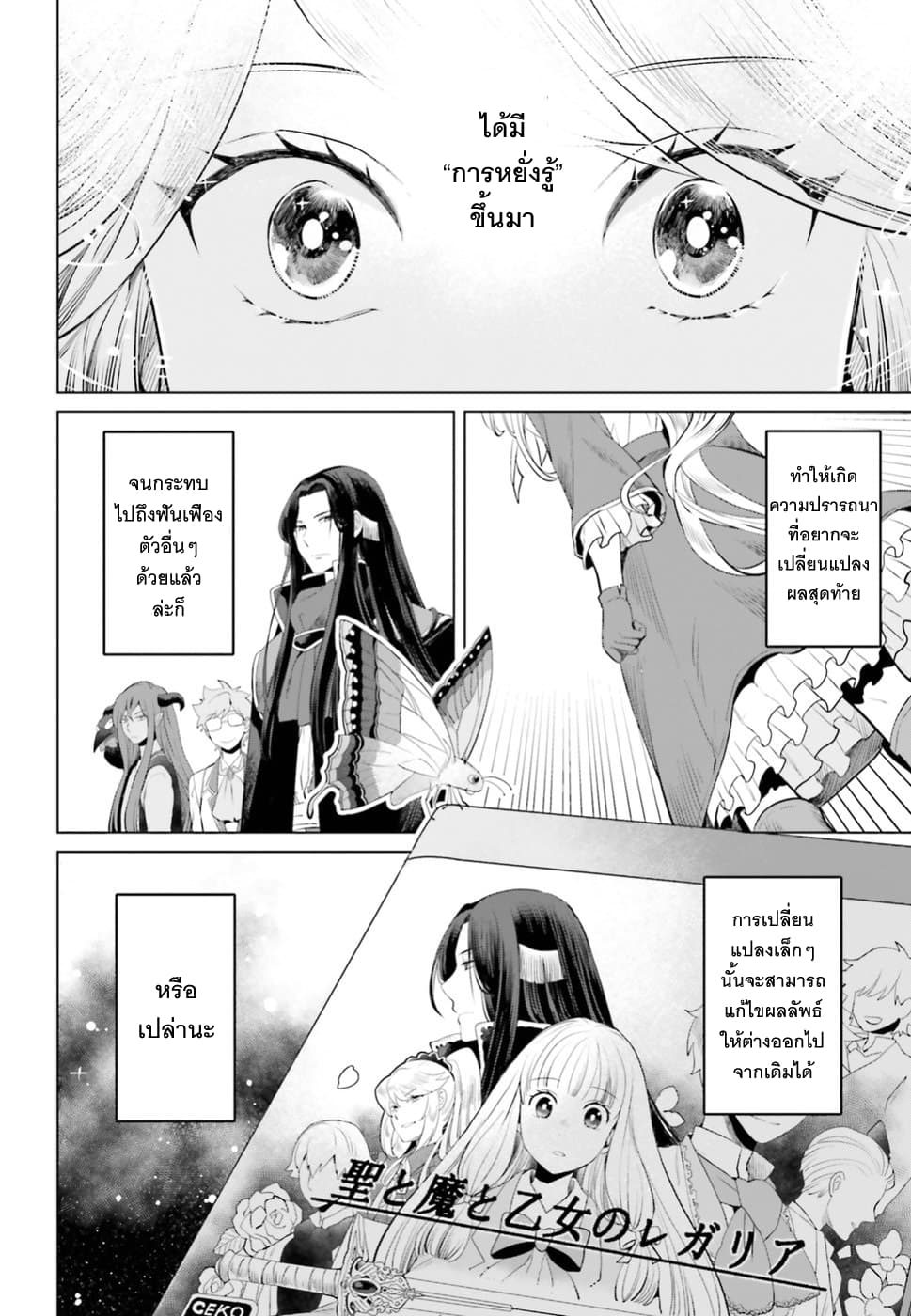 Akuyaku Reijo nano de Last Boss wo Kattemimashita page 2