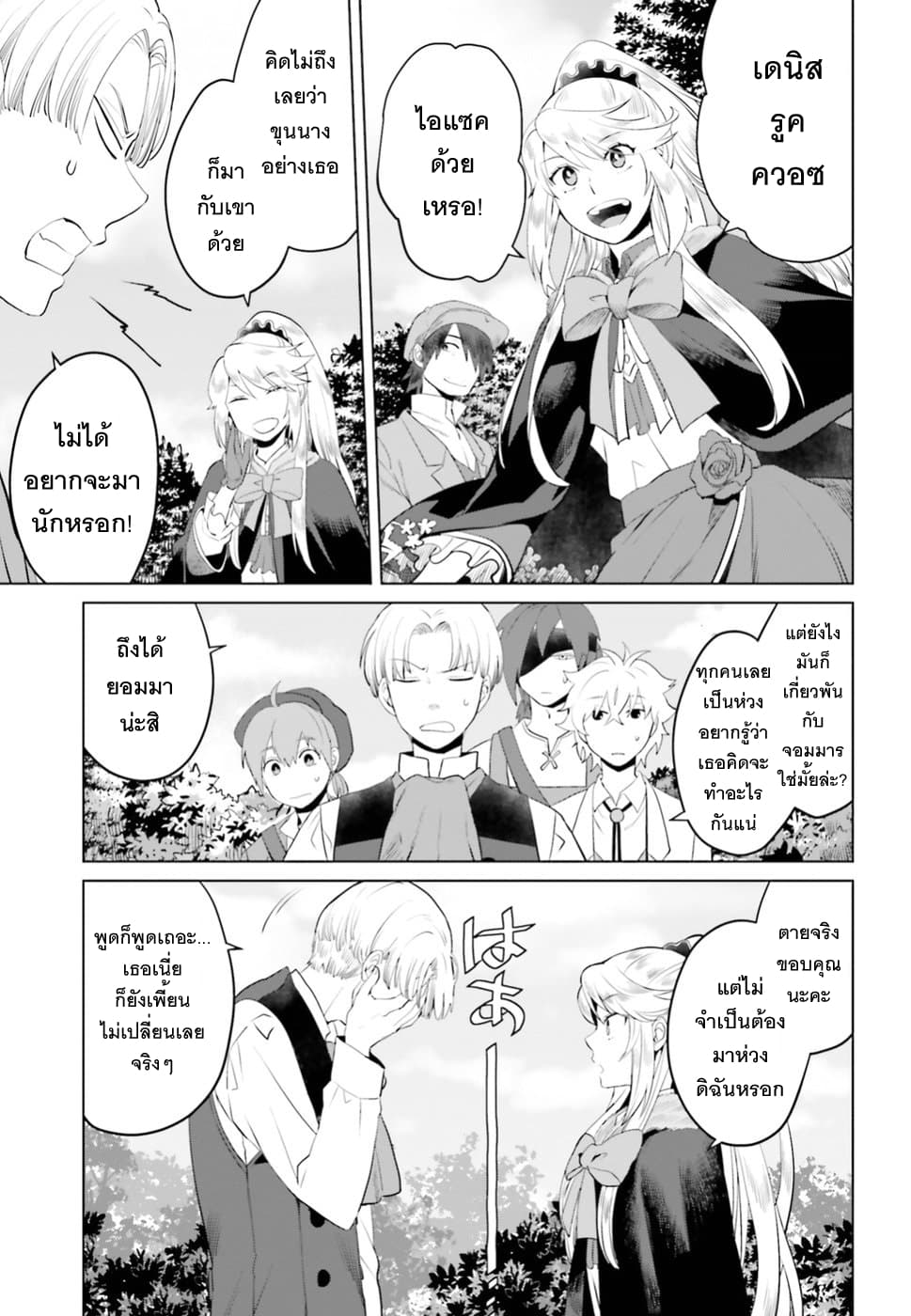 Akuyaku Reijo nano de Last Boss wo Kattemimashita page 3