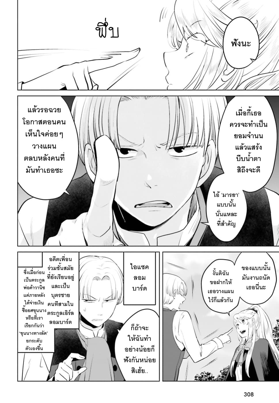 Akuyaku Reijo nano de Last Boss wo Kattemimashita page 4