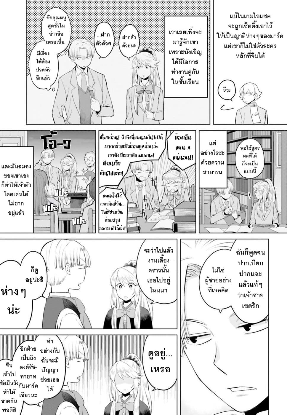 Akuyaku Reijo nano de Last Boss wo Kattemimashita page 5