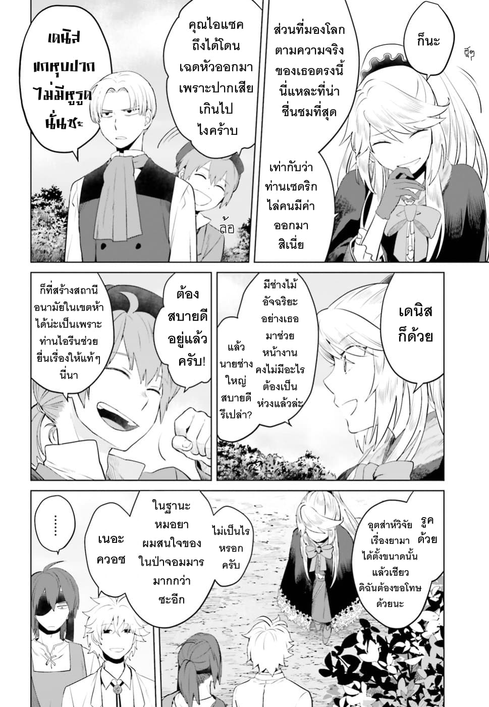 Akuyaku Reijo nano de Last Boss wo Kattemimashita page 6