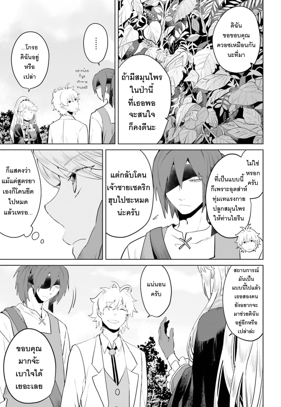 Akuyaku Reijo nano de Last Boss wo Kattemimashita page 7