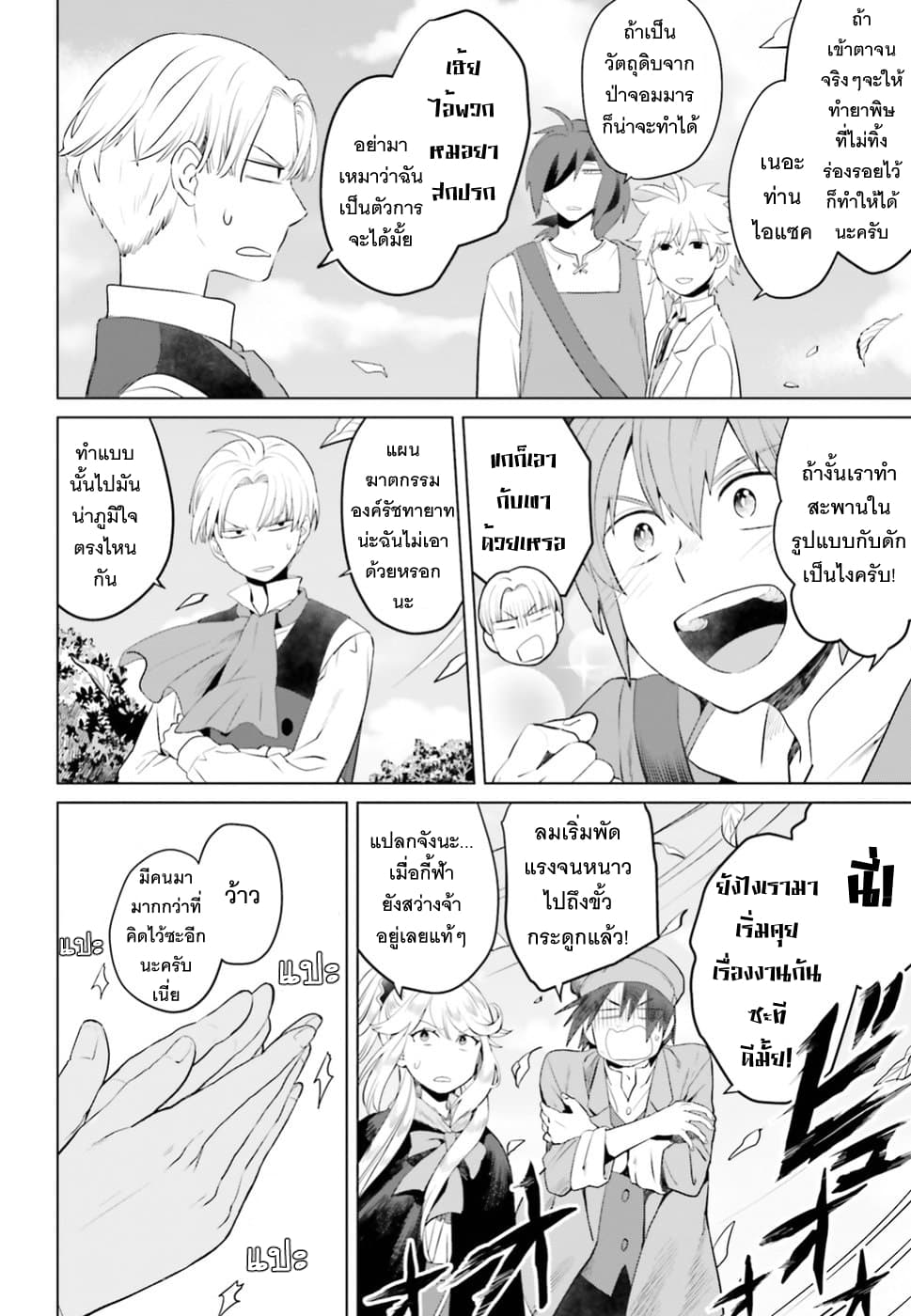 Akuyaku Reijo nano de Last Boss wo Kattemimashita page 8