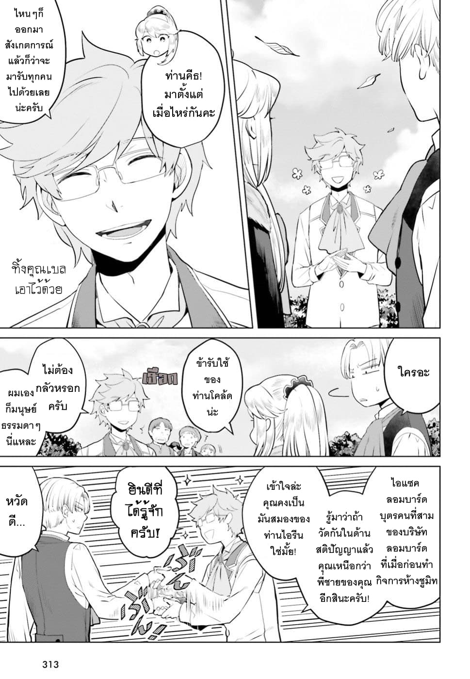 Akuyaku Reijo nano de Last Boss wo Kattemimashita page 9