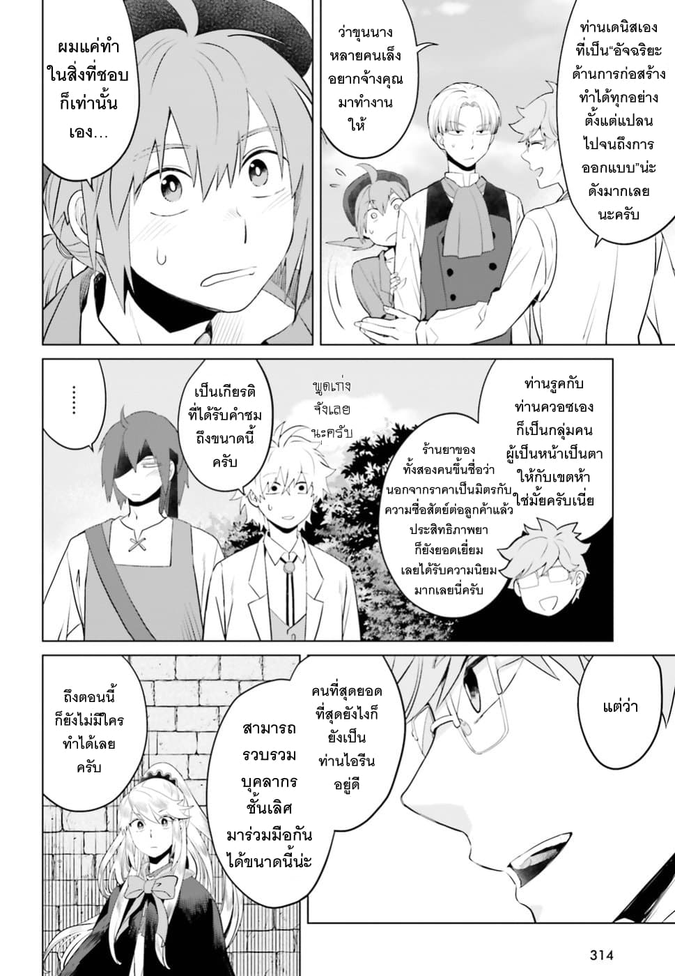Akuyaku Reijo nano de Last Boss wo Kattemimashita page 10