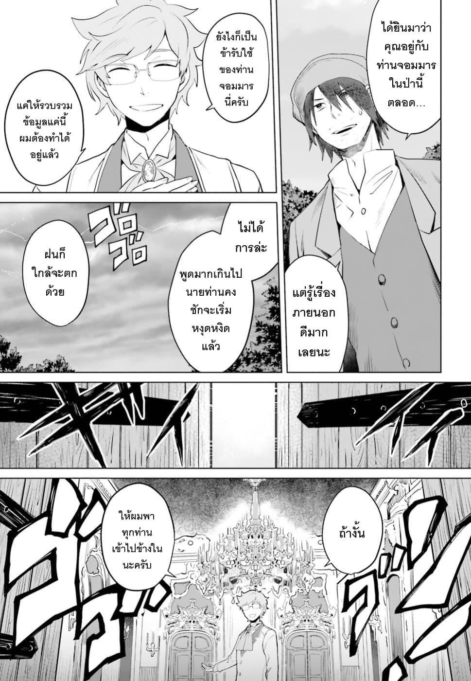 Akuyaku Reijo nano de Last Boss wo Kattemimashita page 11