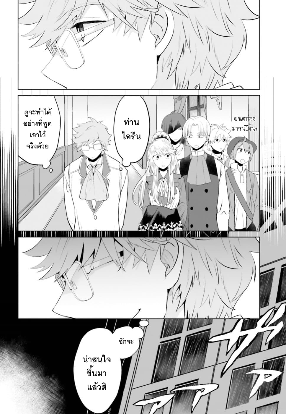 Akuyaku Reijo nano de Last Boss wo Kattemimashita page 12