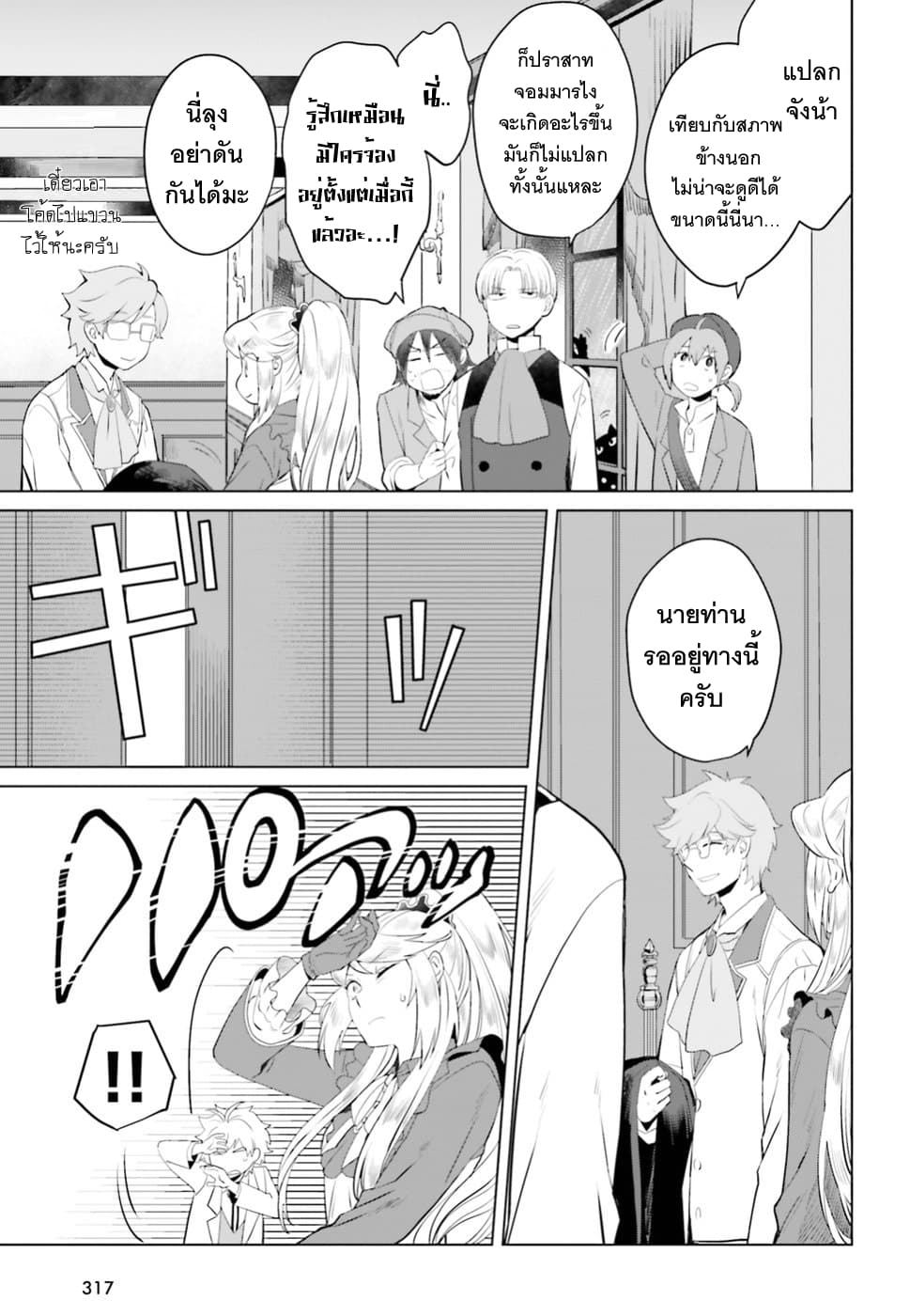 Akuyaku Reijo nano de Last Boss wo Kattemimashita page 13