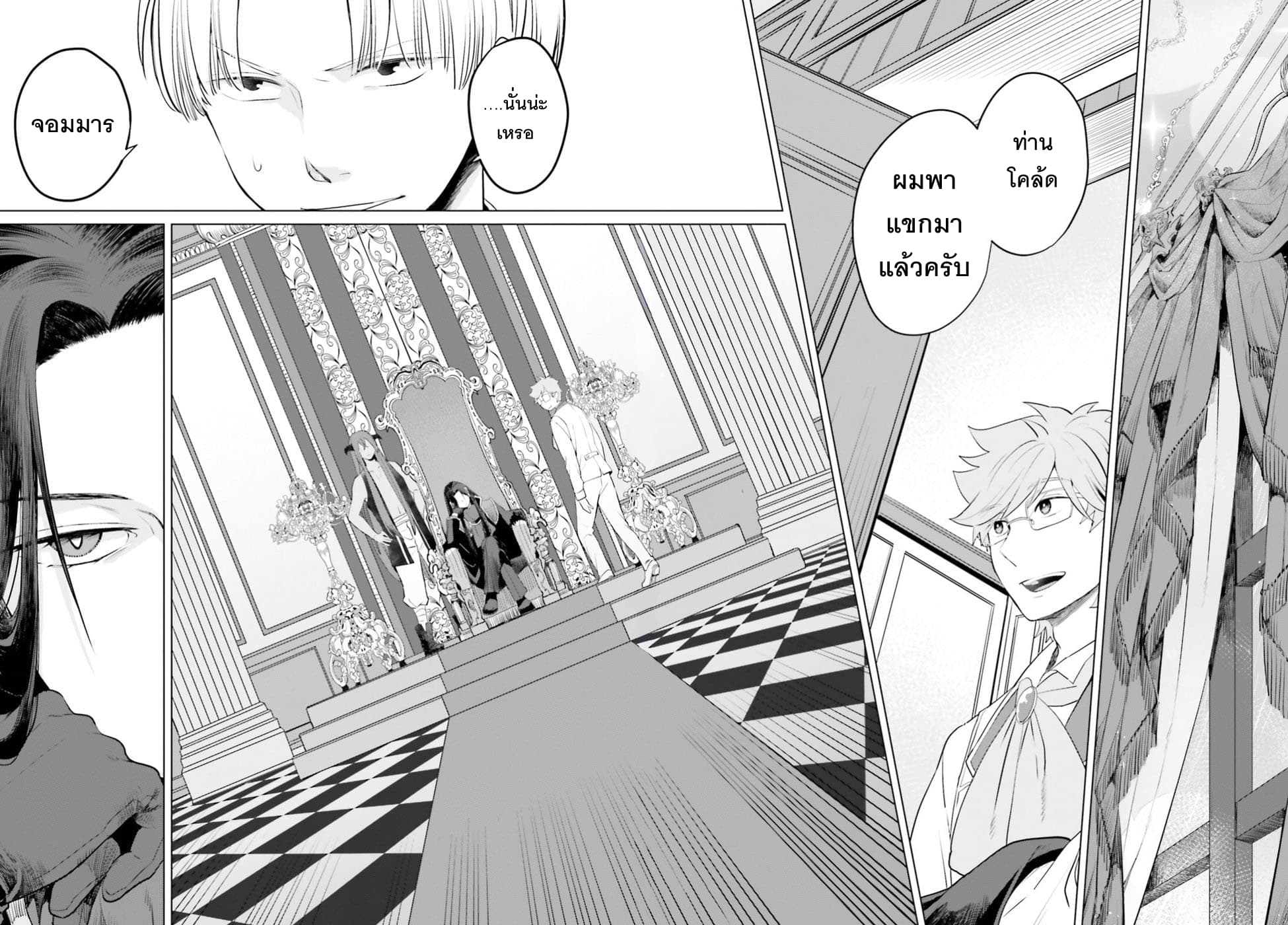 Akuyaku Reijo nano de Last Boss wo Kattemimashita page 14
