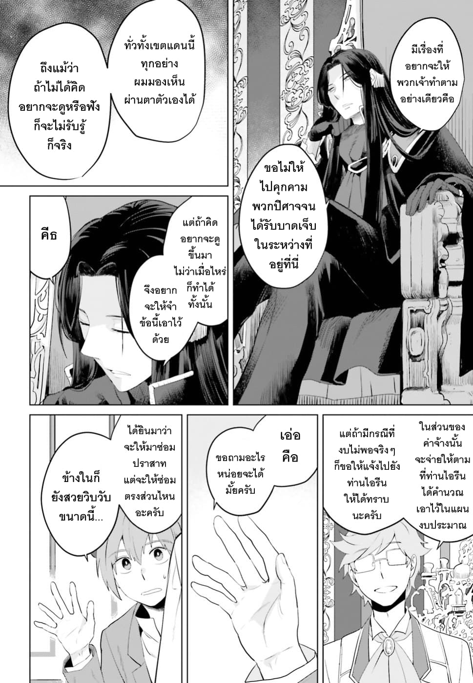 Akuyaku Reijo nano de Last Boss wo Kattemimashita page 15