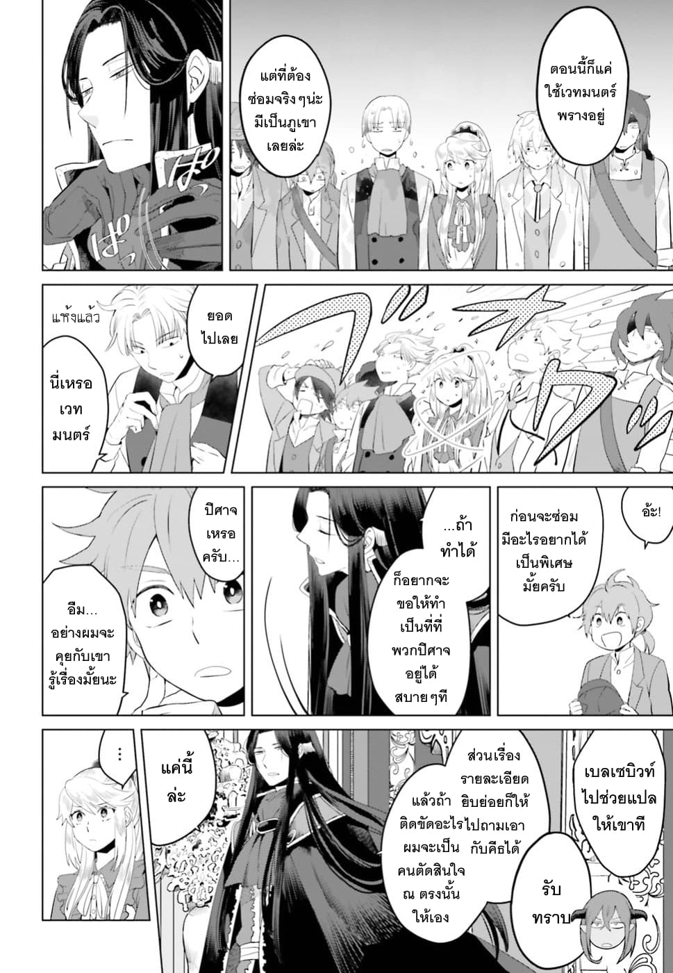 Akuyaku Reijo nano de Last Boss wo Kattemimashita page 17